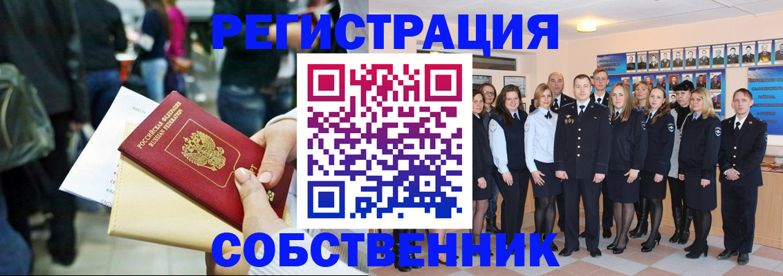 прописка от собственника в Мурманской области